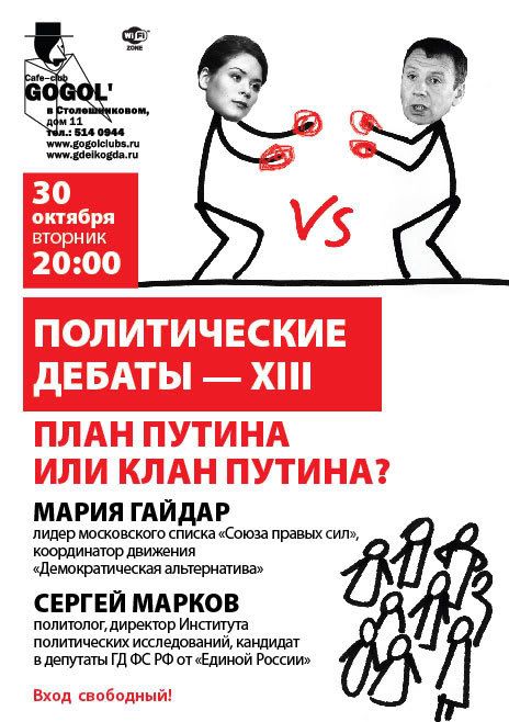 Политические дебаты